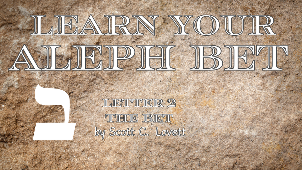 Second Hebrew Letter